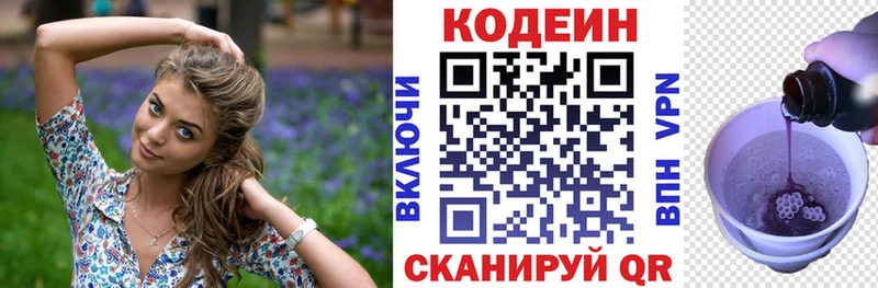 Codein напиток Lean (лин)  Вихоревка 